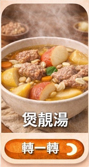 煲靚湯
